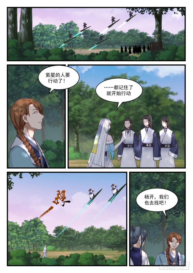 《武炼巅峰》漫画最新章节你还会炼丹？！免费下拉式在线观看章节第【4】张图片