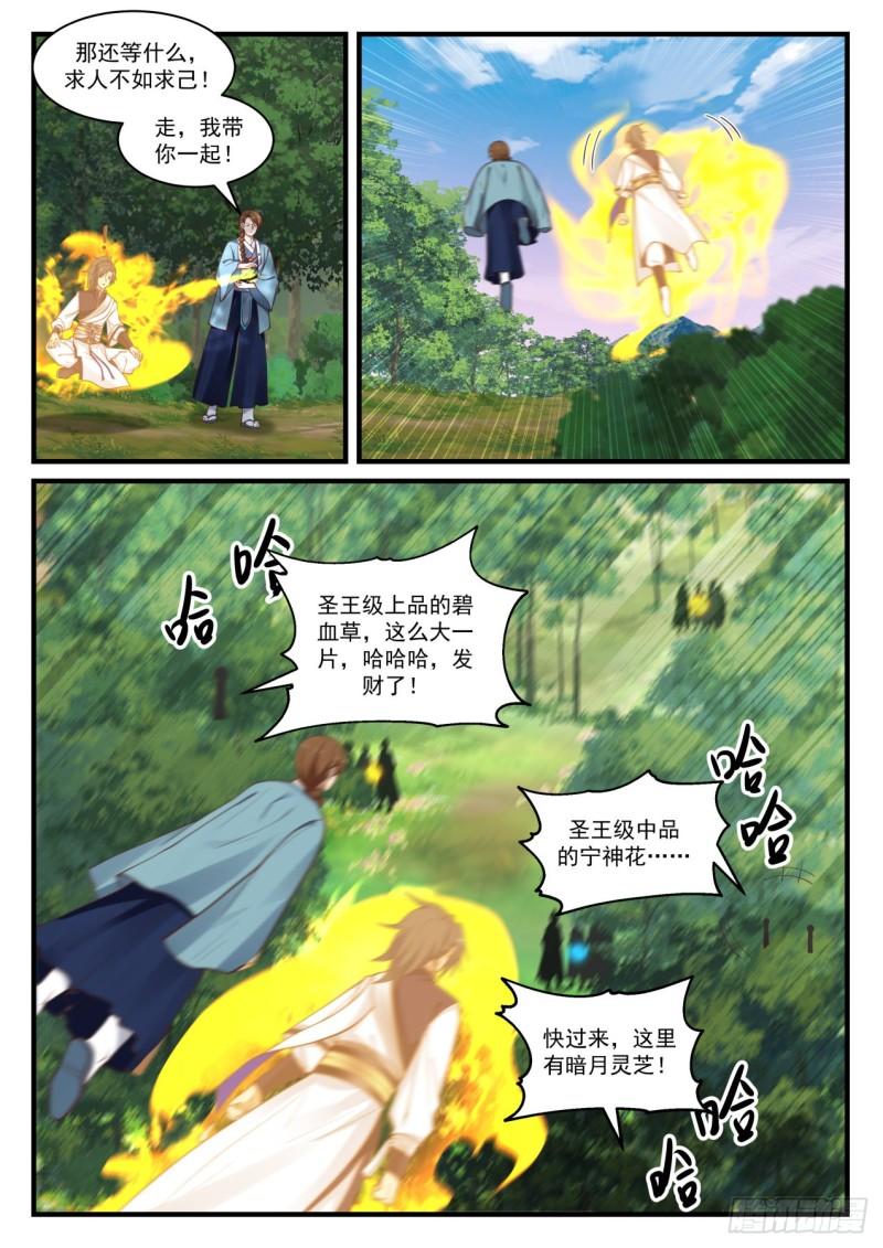 《武炼巅峰》漫画最新章节你还会炼丹？！免费下拉式在线观看章节第【6】张图片