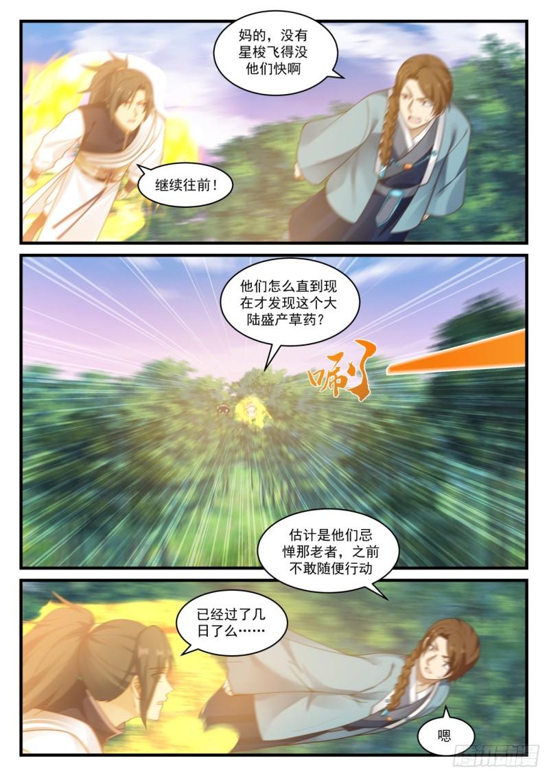 《武炼巅峰》漫画最新章节你还会炼丹？！免费下拉式在线观看章节第【7】张图片