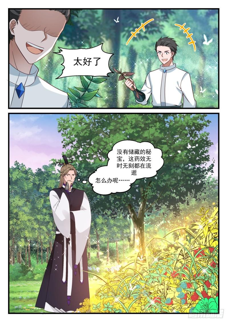 《武炼巅峰》漫画最新章节久违的炼丹免费下拉式在线观看章节第【5】张图片