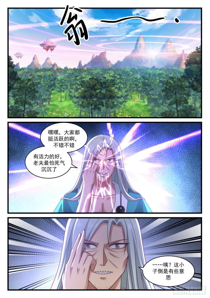 《武炼巅峰》漫画最新章节久违的炼丹免费下拉式在线观看章节第【8】张图片