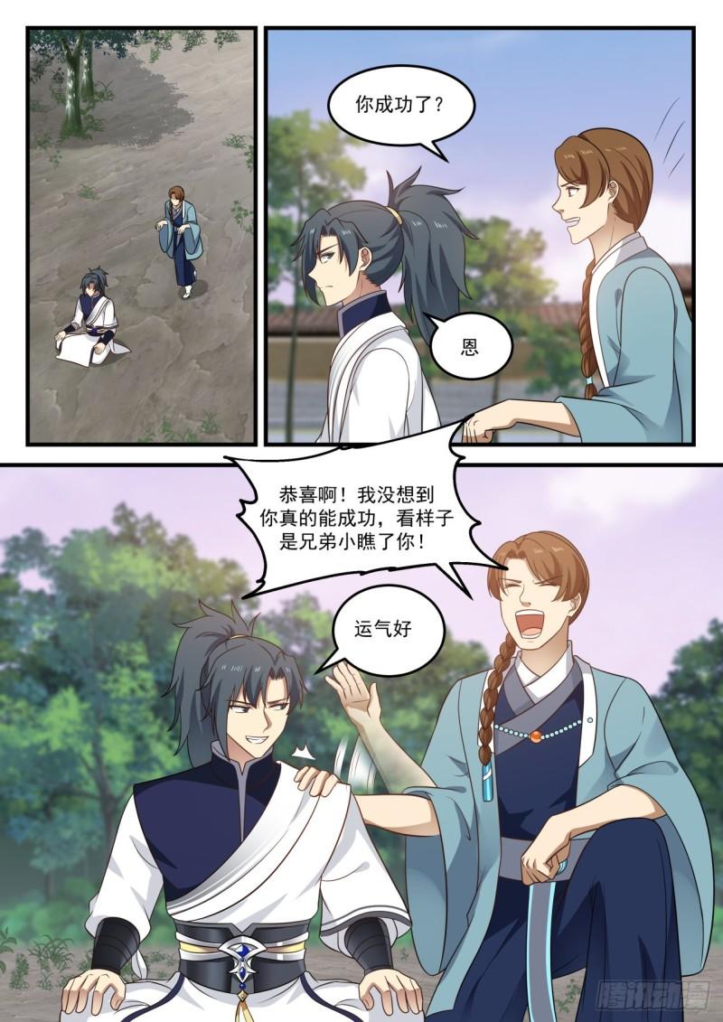 《武炼巅峰》漫画最新章节暗星免费下拉式在线观看章节第【3】张图片