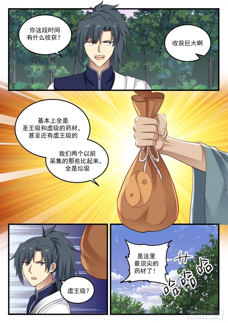 《武炼巅峰》漫画最新章节暗星免费下拉式在线观看章节第【4】张图片