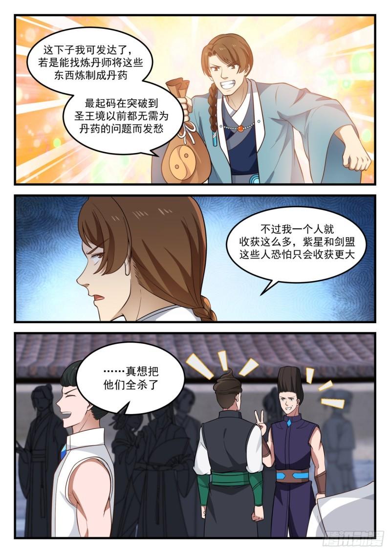 《武炼巅峰》漫画最新章节暗星免费下拉式在线观看章节第【5】张图片