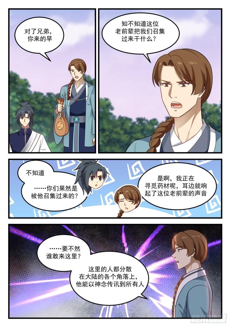 《武炼巅峰》漫画最新章节暗星免费下拉式在线观看章节第【6】张图片