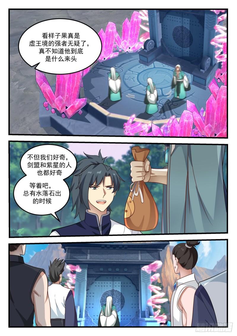 《武炼巅峰》漫画最新章节暗星免费下拉式在线观看章节第【7】张图片