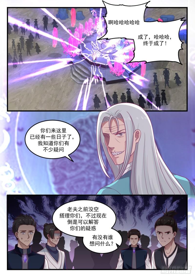 《武炼巅峰》漫画最新章节暗星免费下拉式在线观看章节第【9】张图片