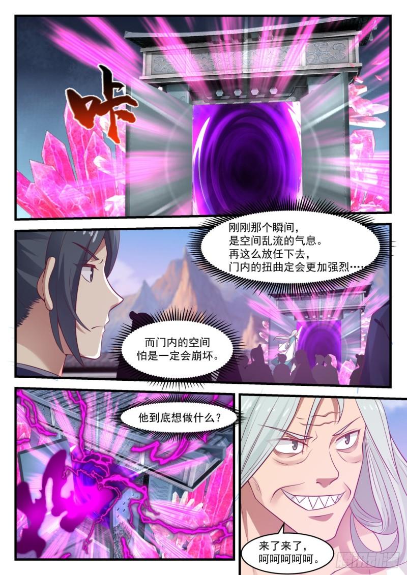 《武炼巅峰》漫画最新章节出路免费下拉式在线观看章节第【12】张图片