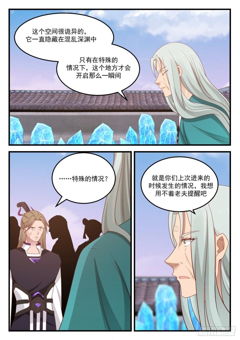 《武炼巅峰》漫画最新章节出路免费下拉式在线观看章节第【6】张图片