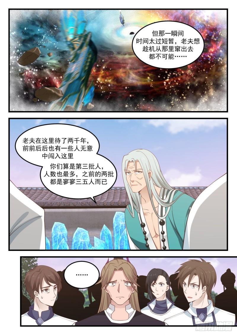 《武炼巅峰》漫画最新章节出路免费下拉式在线观看章节第【7】张图片