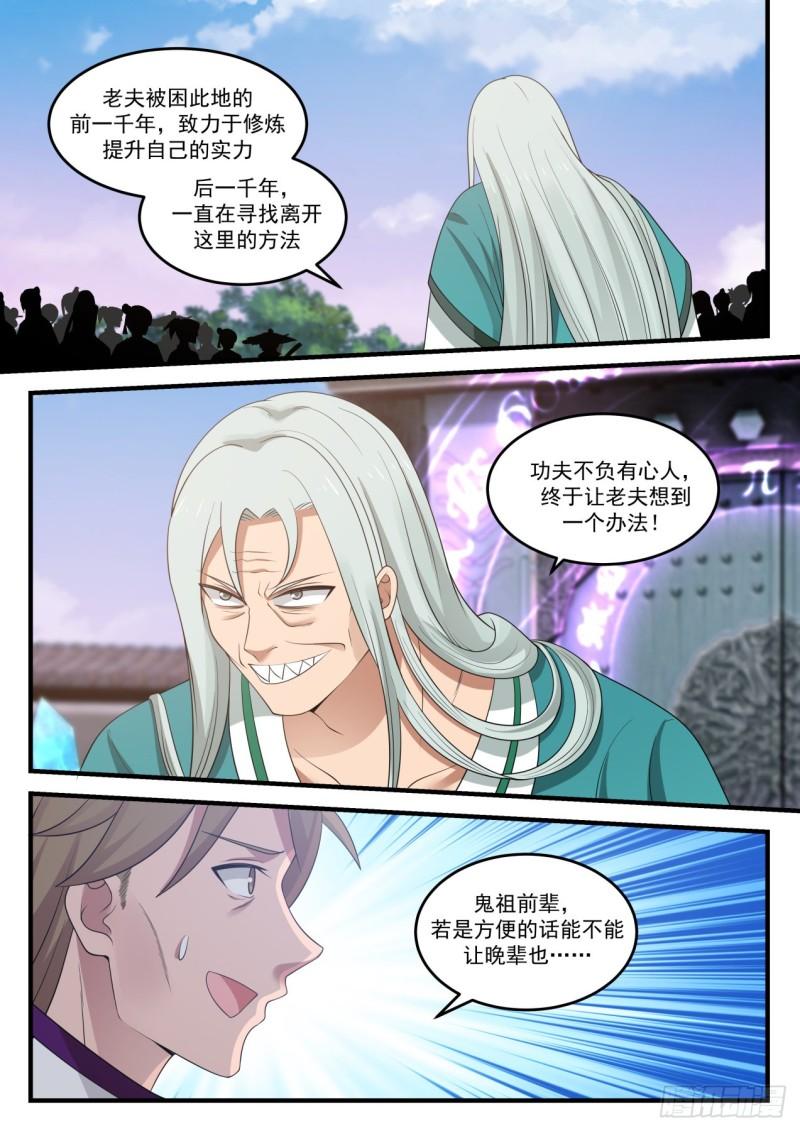 《武炼巅峰》漫画最新章节出路免费下拉式在线观看章节第【8】张图片