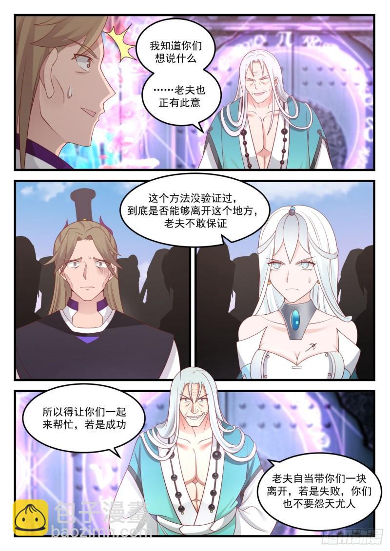 《武炼巅峰》漫画最新章节出路免费下拉式在线观看章节第【9】张图片