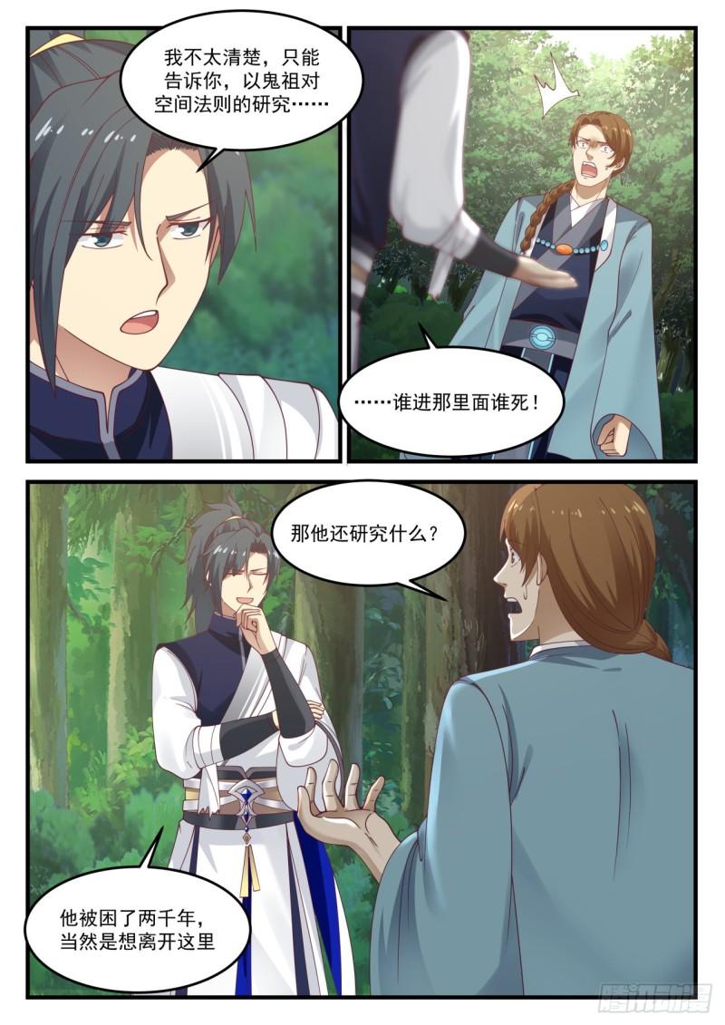 《武炼巅峰》漫画最新章节抱歉免费下拉式在线观看章节第【10】张图片