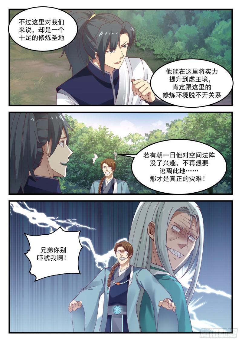 《武炼巅峰》漫画最新章节抱歉免费下拉式在线观看章节第【11】张图片