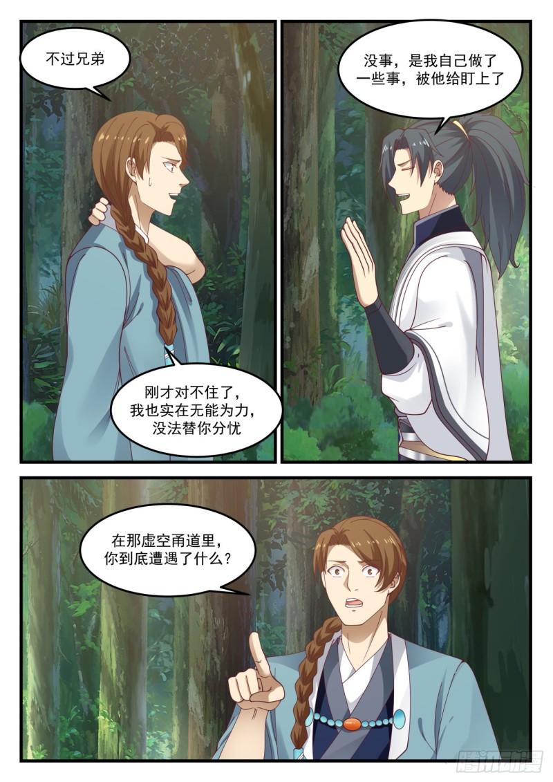 《武炼巅峰》漫画最新章节抱歉免费下拉式在线观看章节第【9】张图片