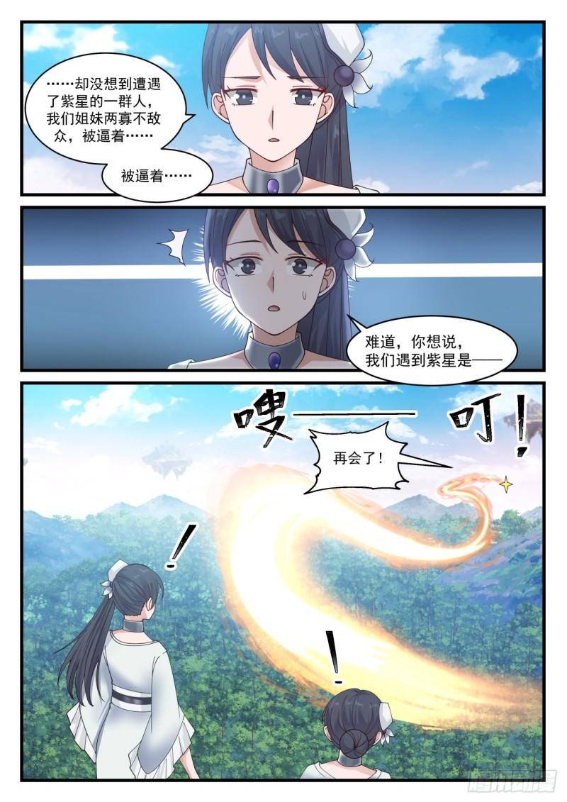 《武炼巅峰》漫画最新章节比谁都要精明免费下拉式在线观看章节第【11】张图片