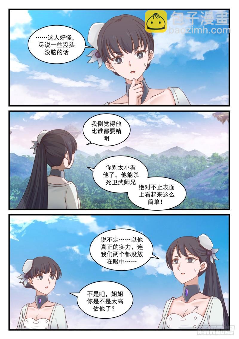 《武炼巅峰》漫画最新章节比谁都要精明免费下拉式在线观看章节第【12】张图片