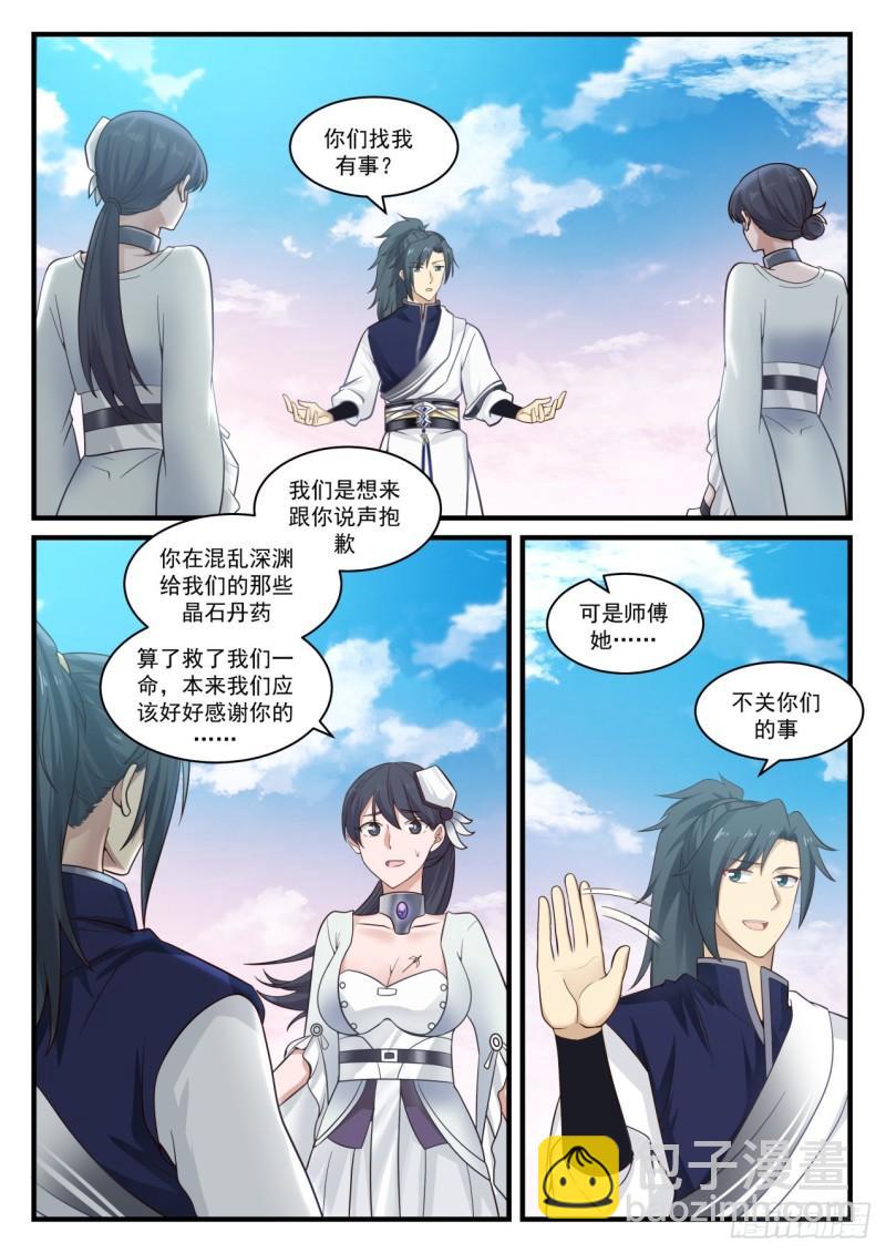 《武炼巅峰》漫画最新章节比谁都要精明免费下拉式在线观看章节第【6】张图片