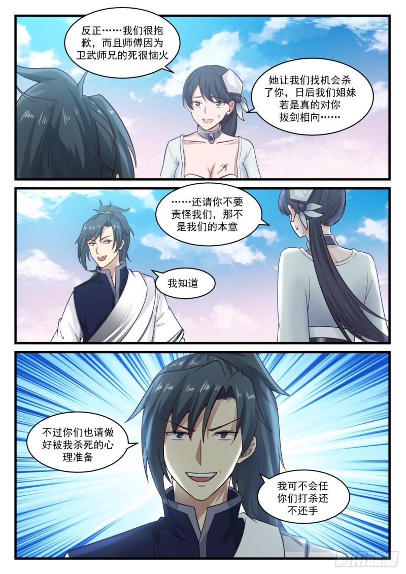 《武炼巅峰》漫画最新章节比谁都要精明免费下拉式在线观看章节第【7】张图片