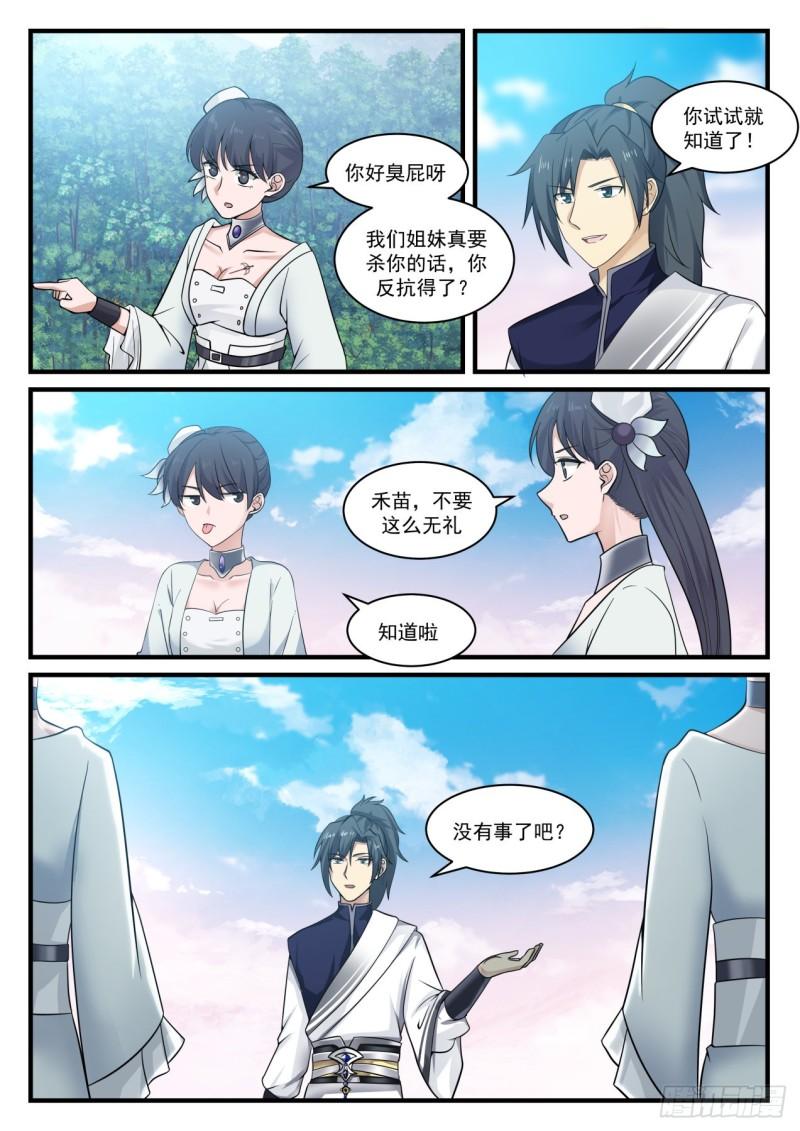 《武炼巅峰》漫画最新章节比谁都要精明免费下拉式在线观看章节第【8】张图片