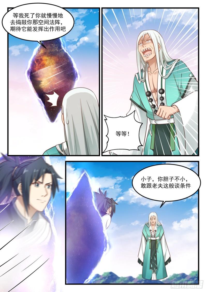 《武炼巅峰》漫画最新章节毒誓免费下拉式在线观看章节第【10】张图片