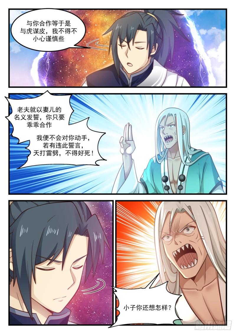 《武炼巅峰》漫画最新章节毒誓免费下拉式在线观看章节第【11】张图片