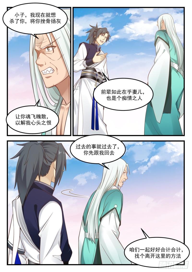 《武炼巅峰》漫画最新章节毒誓免费下拉式在线观看章节第【13】张图片