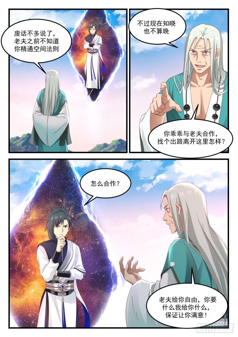 《武炼巅峰》漫画最新章节毒誓免费下拉式在线观看章节第【6】张图片