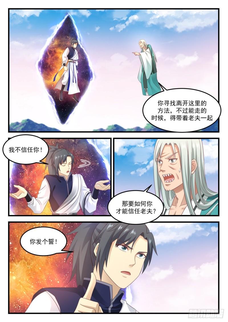 《武炼巅峰》漫画最新章节毒誓免费下拉式在线观看章节第【7】张图片