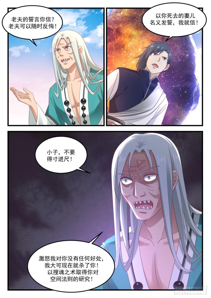 《武炼巅峰》漫画最新章节毒誓免费下拉式在线观看章节第【8】张图片