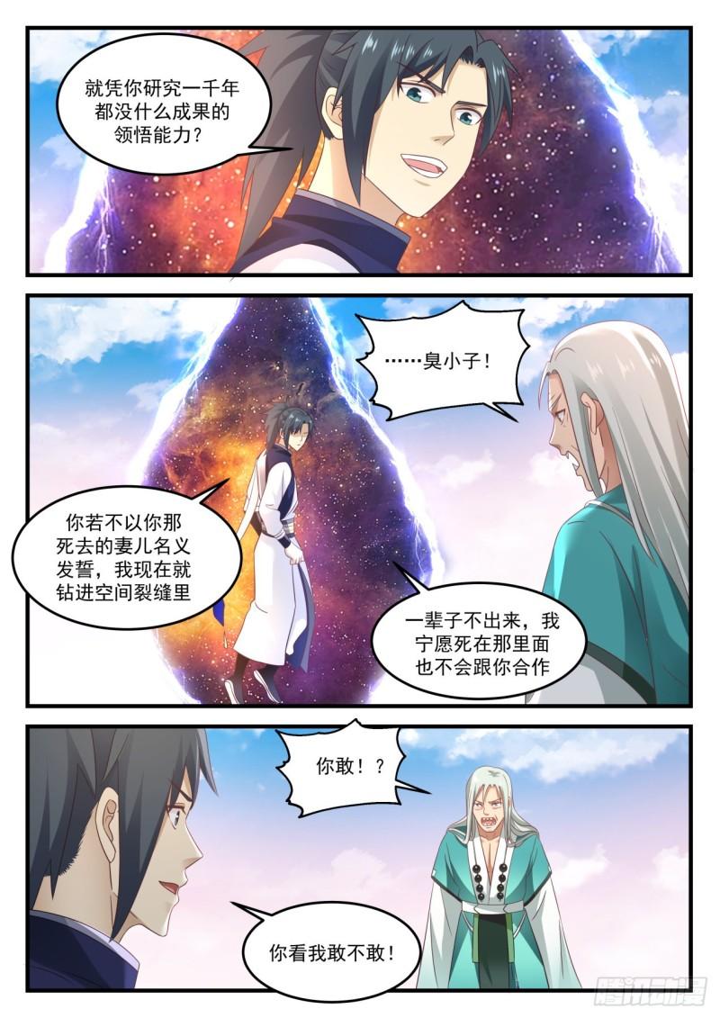 《武炼巅峰》漫画最新章节毒誓免费下拉式在线观看章节第【9】张图片