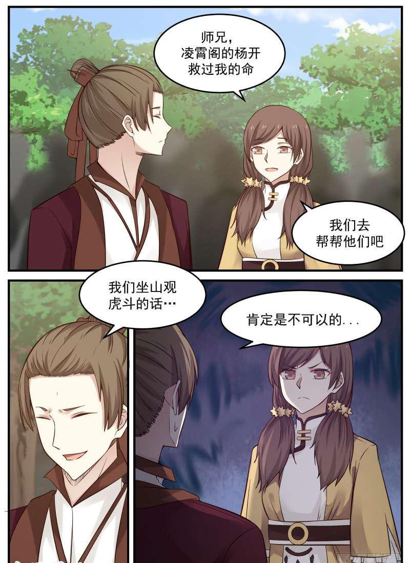 《武炼巅峰》漫画最新章节星痕之威免费下拉式在线观看章节第【9】张图片