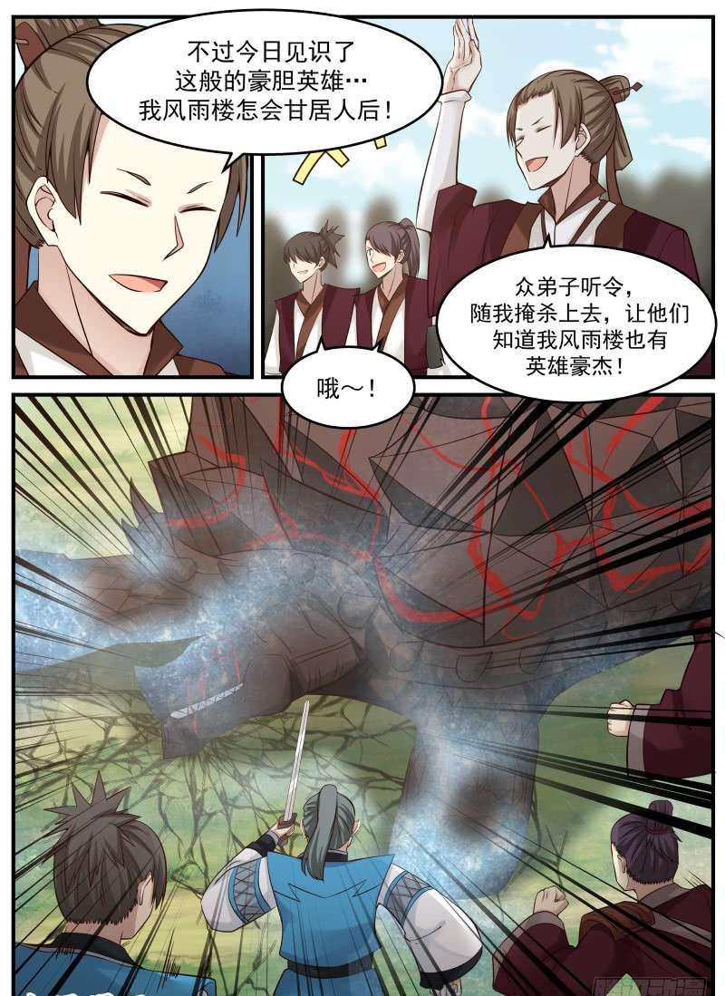 《武炼巅峰》漫画最新章节星痕之威免费下拉式在线观看章节第【10】张图片