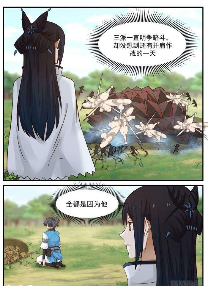 《武炼巅峰》漫画最新章节星痕之威免费下拉式在线观看章节第【11】张图片