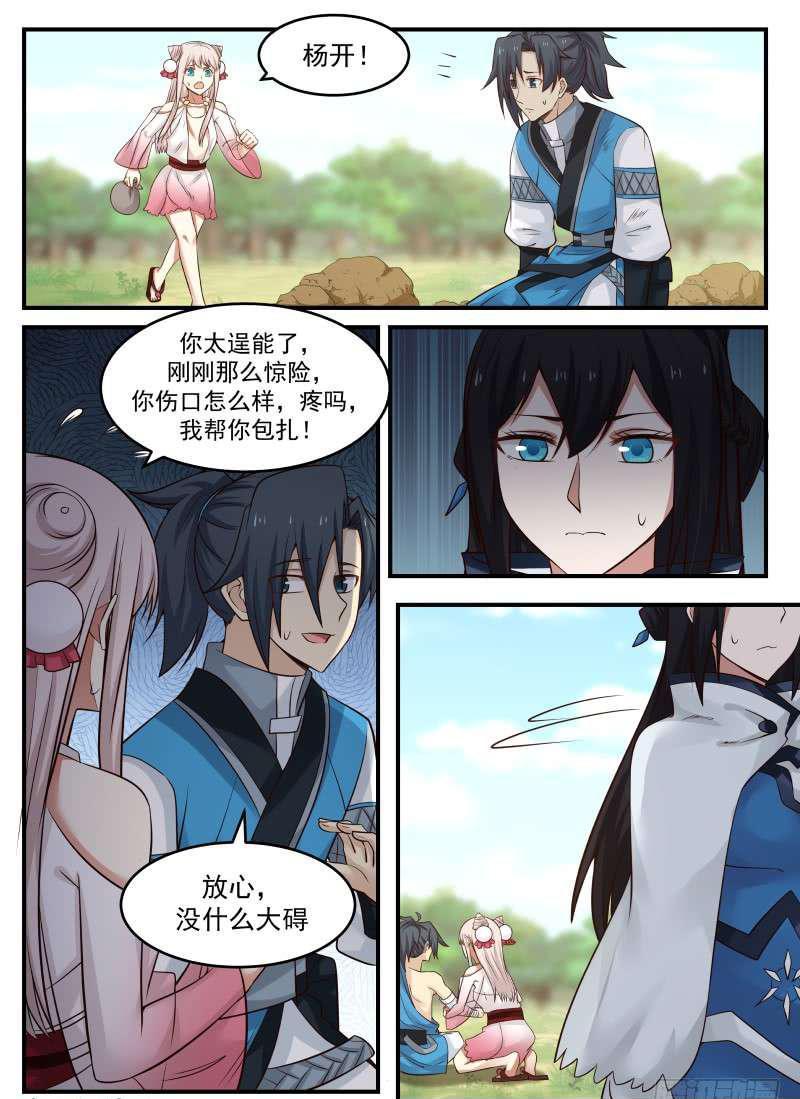 《武炼巅峰》漫画最新章节星痕之威免费下拉式在线观看章节第【12】张图片