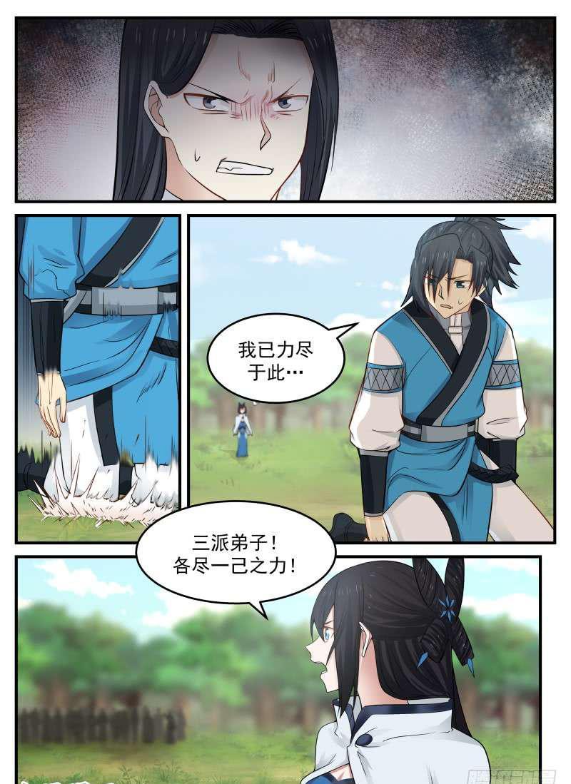 《武炼巅峰》漫画最新章节星痕之威免费下拉式在线观看章节第【7】张图片