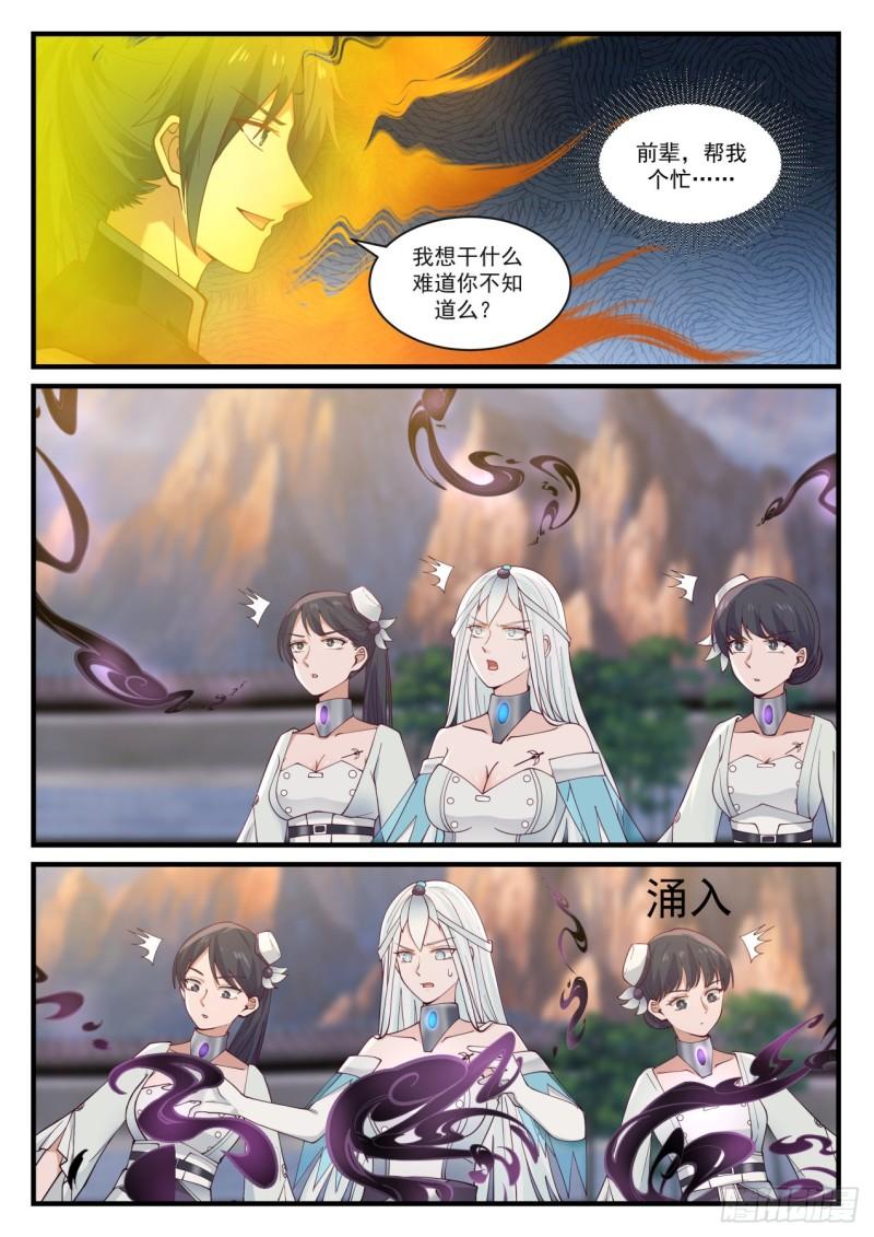 《武炼巅峰》漫画最新章节他不可能是这种人！免费下拉式在线观看章节第【10】张图片