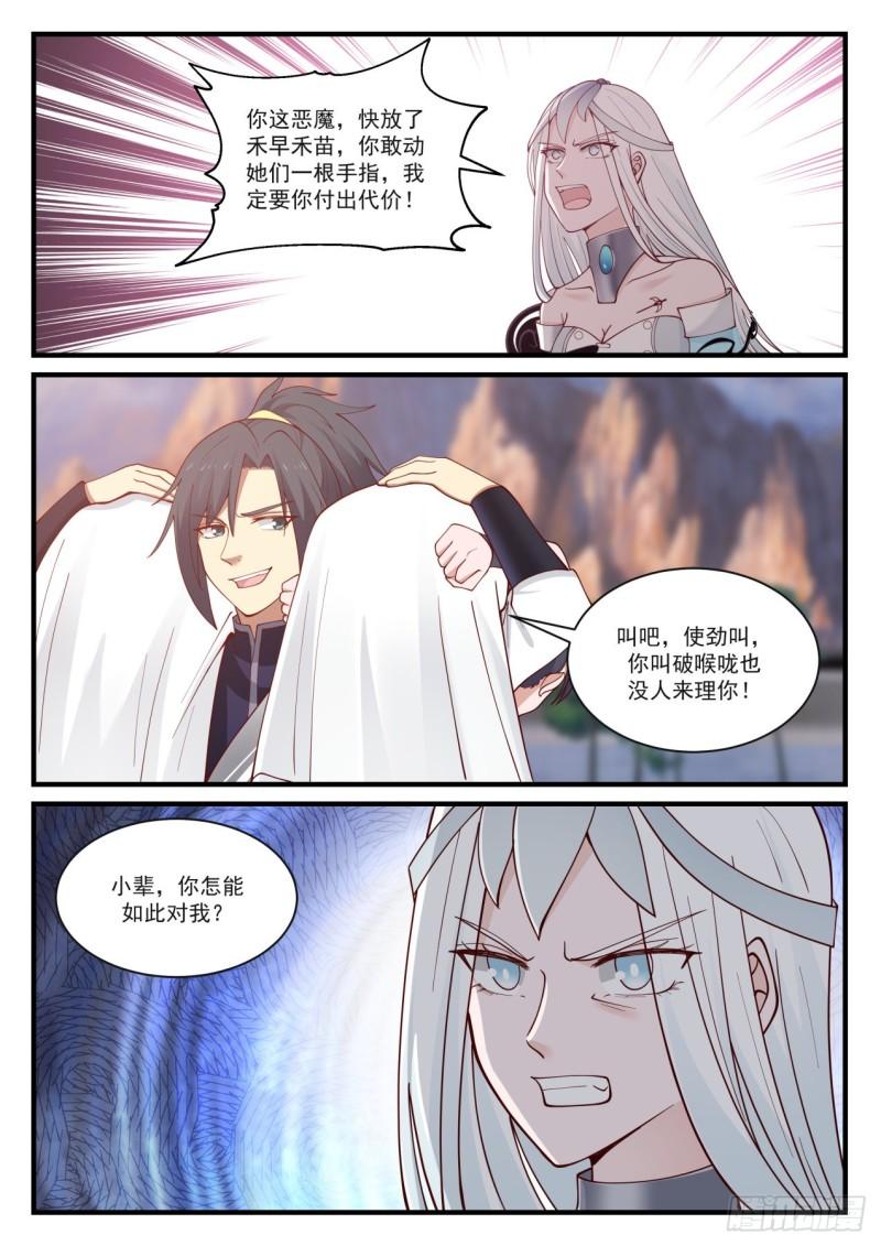 《武炼巅峰》漫画最新章节他不可能是这种人！免费下拉式在线观看章节第【12】张图片