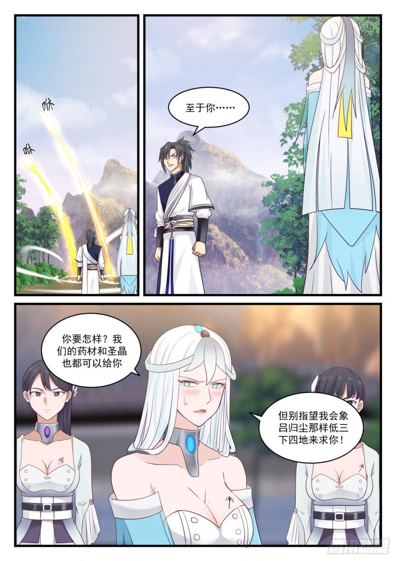 《武炼巅峰》漫画最新章节他不可能是这种人！免费下拉式在线观看章节第【2】张图片