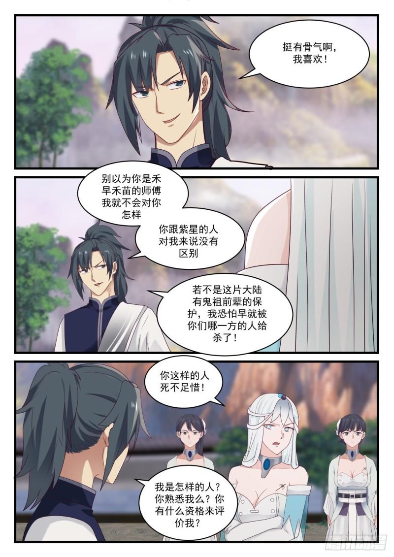 《武炼巅峰》漫画最新章节他不可能是这种人！免费下拉式在线观看章节第【3】张图片