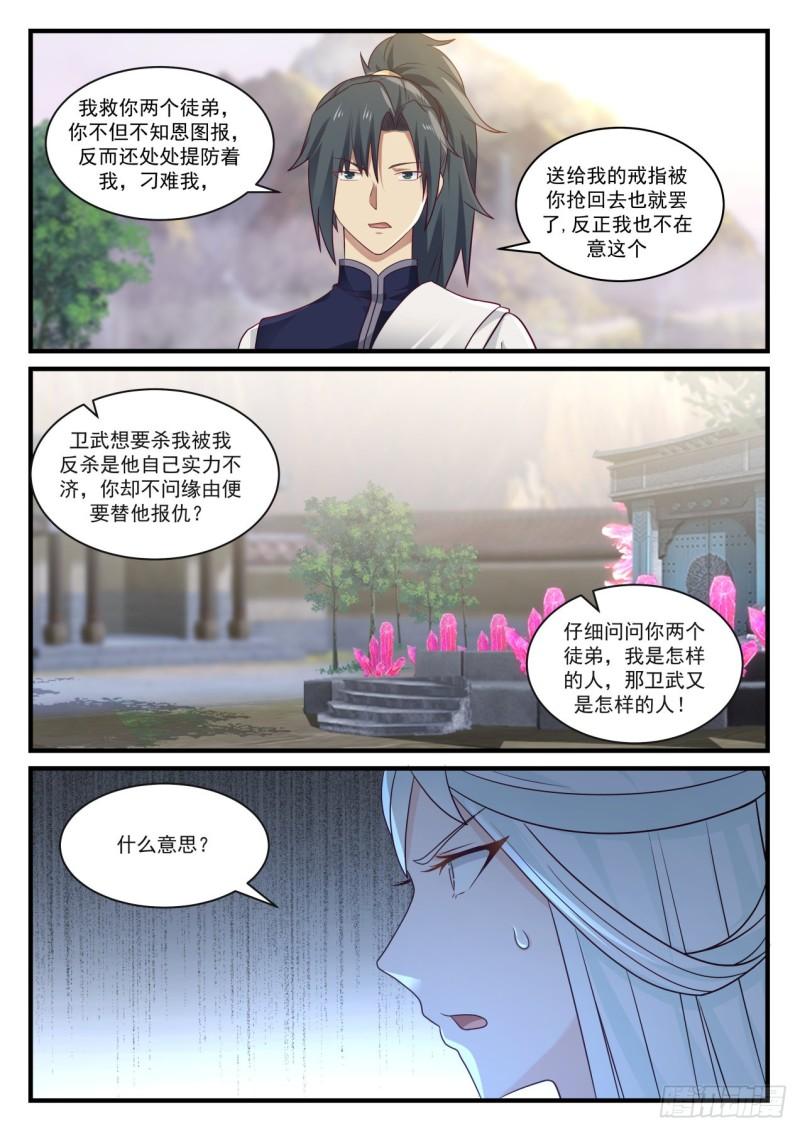 《武炼巅峰》漫画最新章节他不可能是这种人！免费下拉式在线观看章节第【4】张图片