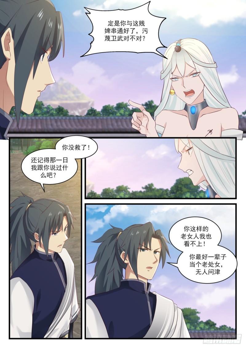 《武炼巅峰》漫画最新章节他不可能是这种人！免费下拉式在线观看章节第【8】张图片