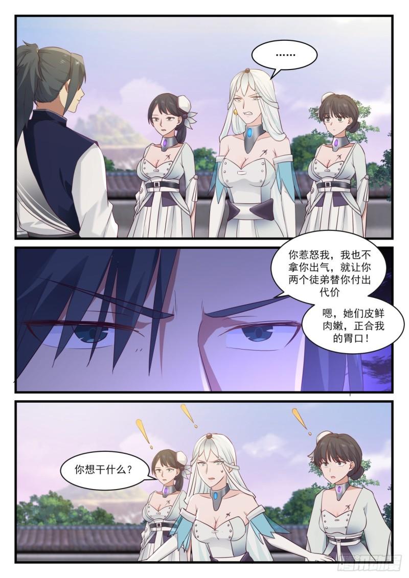 《武炼巅峰》漫画最新章节他不可能是这种人！免费下拉式在线观看章节第【9】张图片