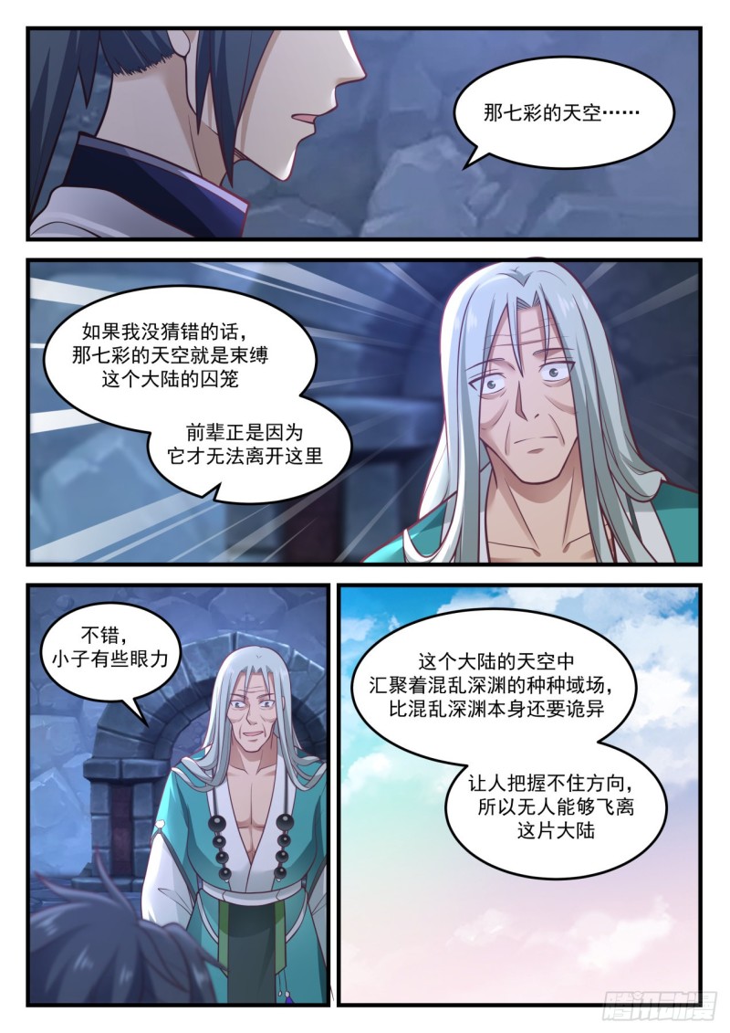 《武炼巅峰》漫画最新章节难办啊！免费下拉式在线观看章节第【7】张图片