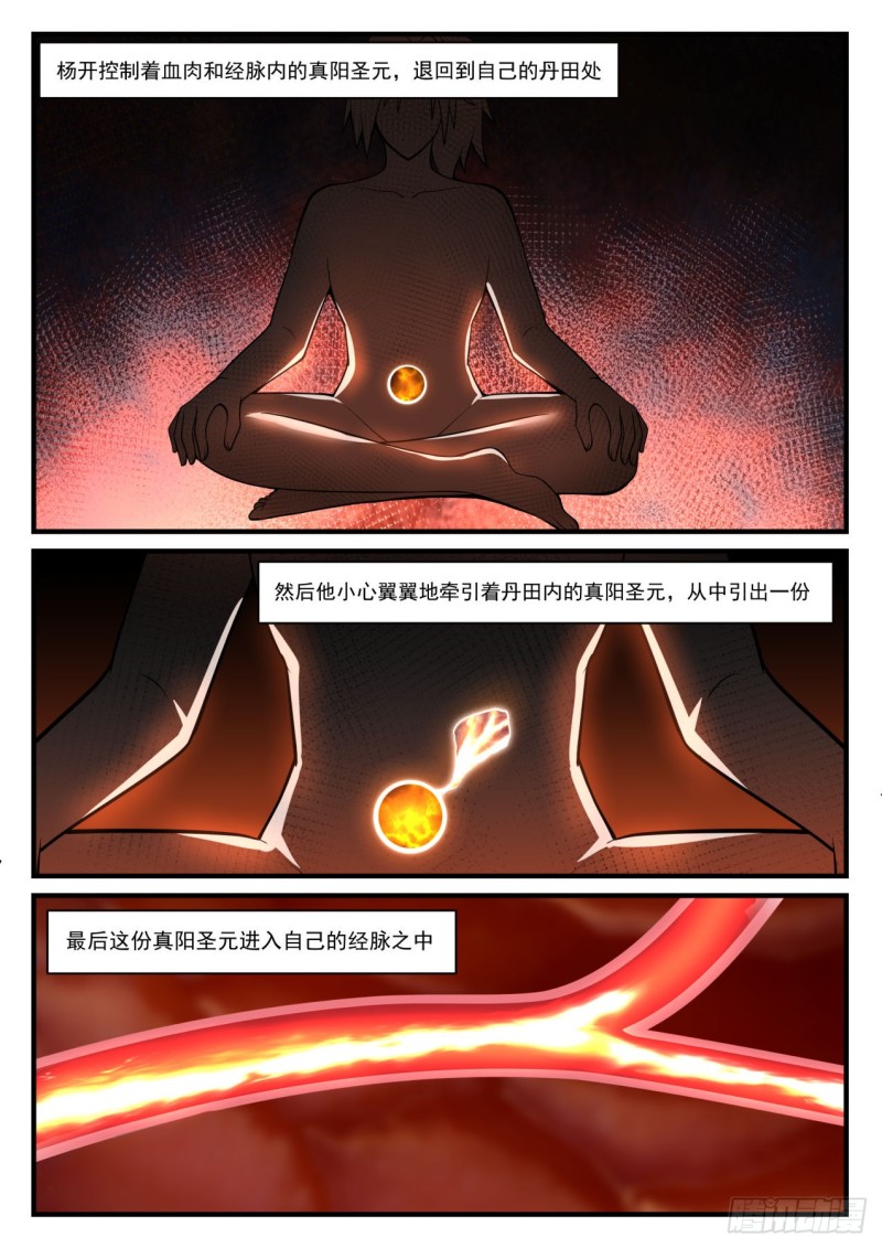 《武炼巅峰》漫画最新章节融合两种力量免费下拉式在线观看章节第【11】张图片