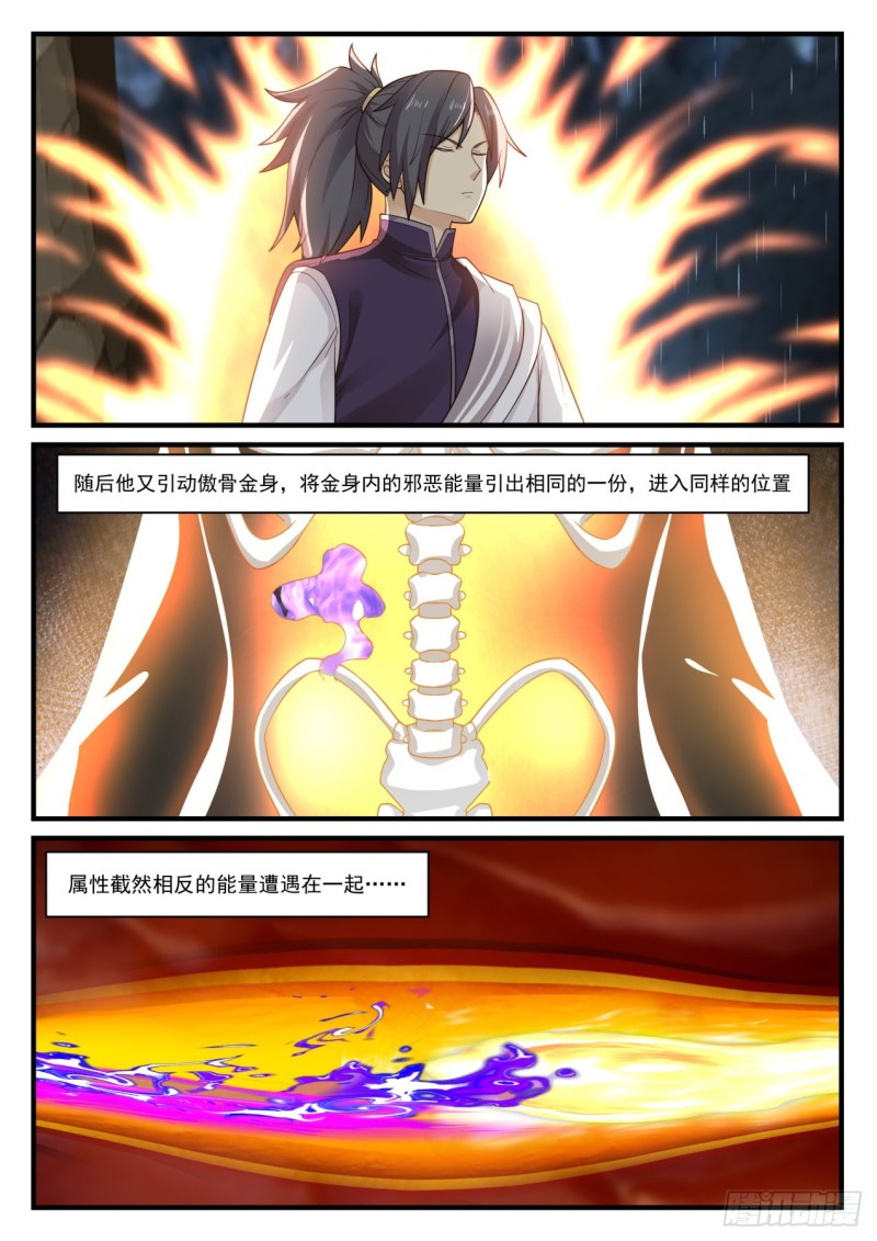 《武炼巅峰》漫画最新章节融合两种力量免费下拉式在线观看章节第【12】张图片