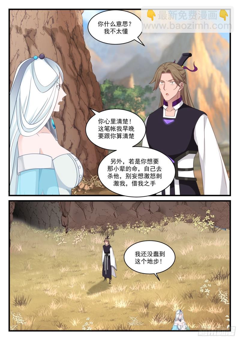 《武炼巅峰》漫画最新章节融合两种力量免费下拉式在线观看章节第【7】张图片