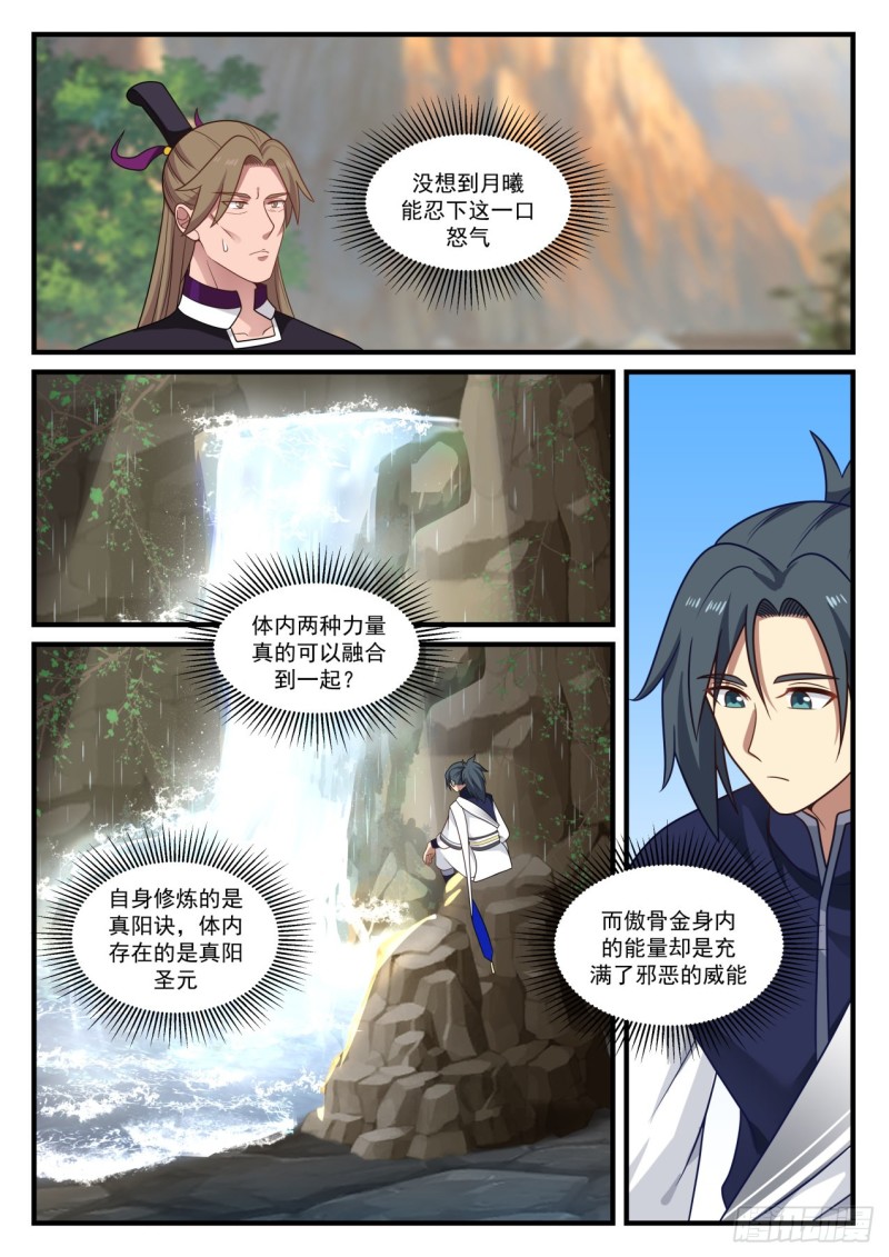 《武炼巅峰》漫画最新章节融合两种力量免费下拉式在线观看章节第【8】张图片