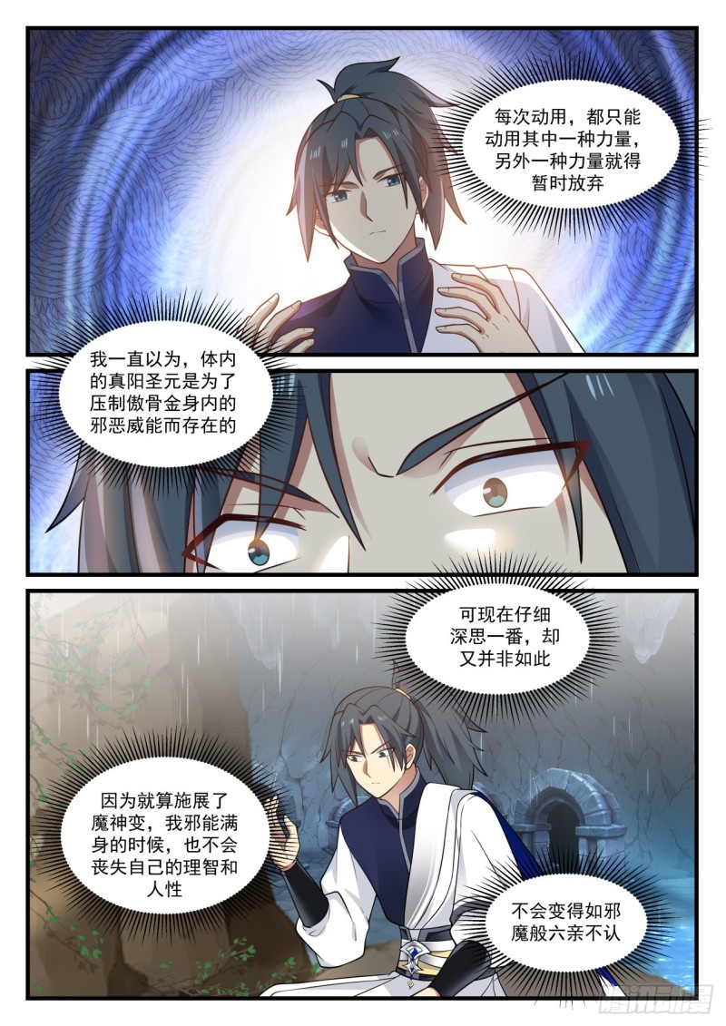 《武炼巅峰》漫画最新章节融合两种力量免费下拉式在线观看章节第【9】张图片