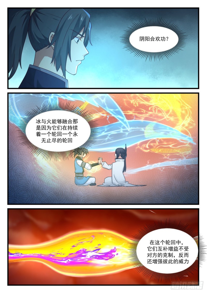 《武炼巅峰》漫画最新章节冰与火免费下拉式在线观看章节第【10】张图片